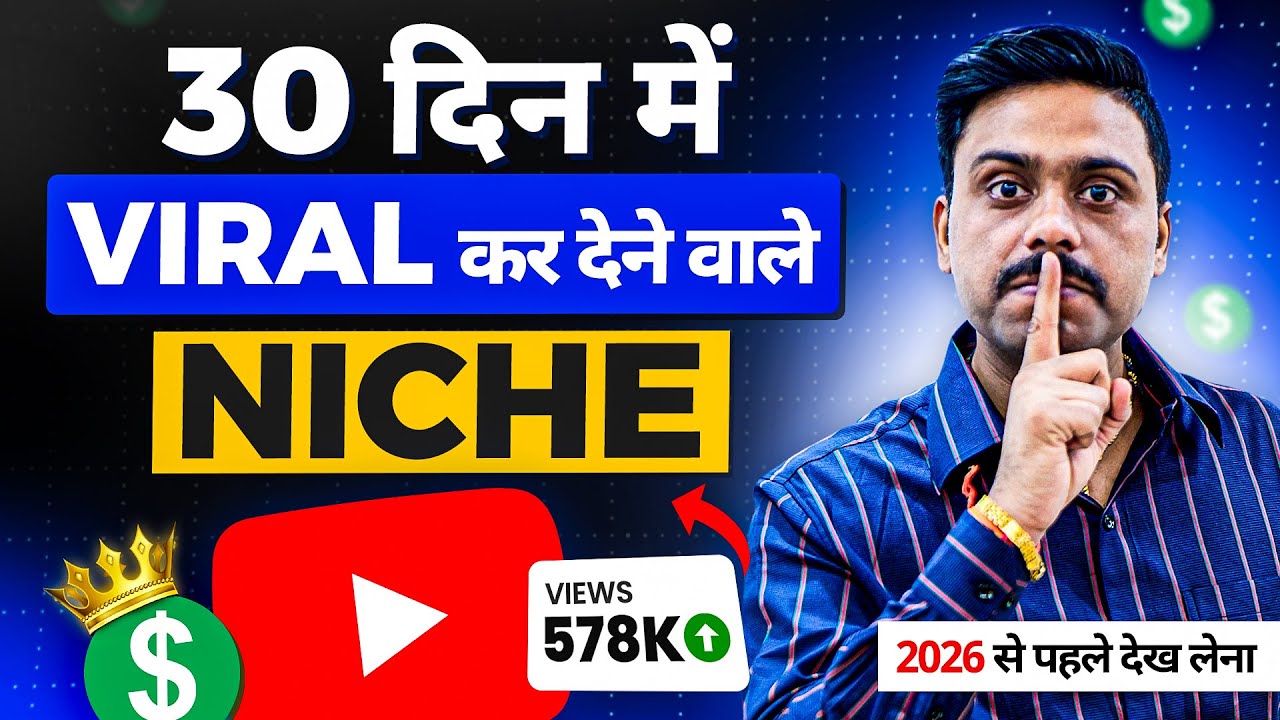 Top 5 Super Viral Niche 2026 | Agle Month Aapka Channel Boom Karega | Fastest Growing YouTube Topics