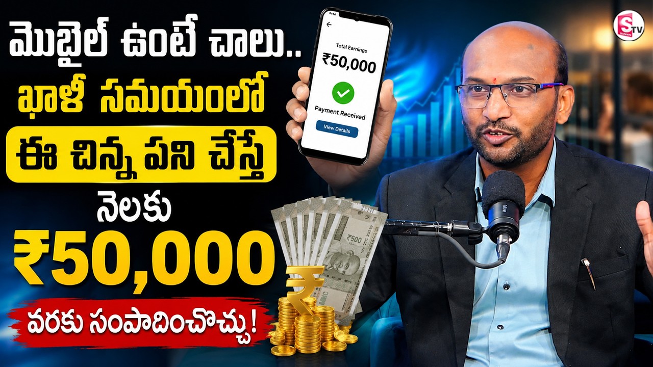 Mahesh : How to earn Money in Telugu | Part Time Money Earning Business Ideas 2026| SumanTV Shirisha