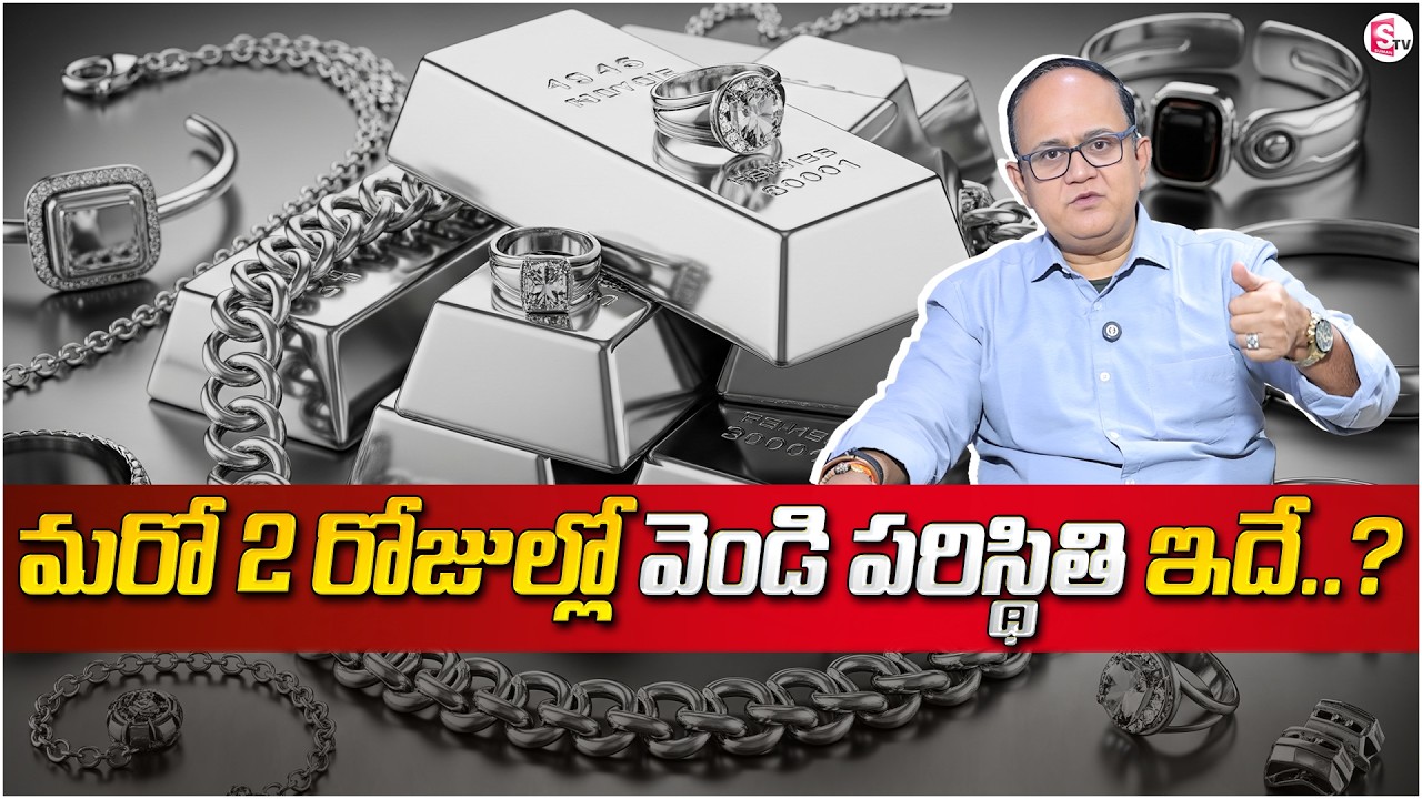 Knowledge Series :Today Silver Rate | Silver Price 2026 | Future Silver Prediction |SumanTV Shirisha