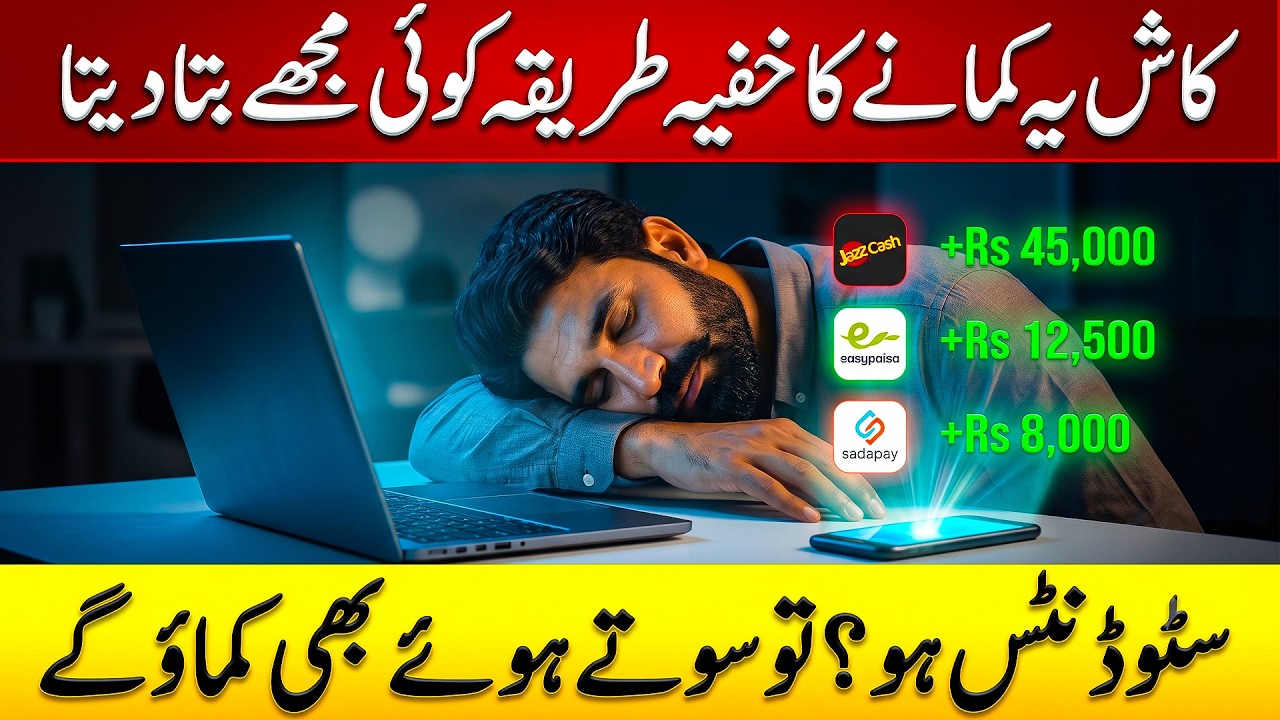 Passive Income Ideas for Students | Online Earning in Pakistan Beginner Guide | Albarizone